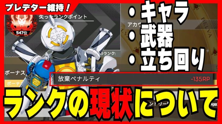 プレデター維持して分かったことを話していく【APEX LEGENDS】