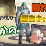 【APEX LEGENDS】絶滅危惧種のキャラを使ってみたら隠れ最強キャラだった件【ゆっくり実況】