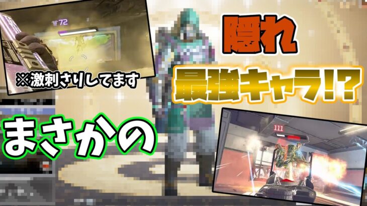 【APEX LEGENDS】絶滅危惧種のキャラを使ってみたら隠れ最強キャラだった件【ゆっくり実況】