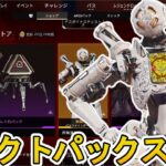 セレクトパックストア開始！ここだけの超激レア最強スキンを見逃すな！【プレステージスキン】【スーパーレジェンド】【コレクションイベント】【リーク】【APEX LEGENDS/エーペックスレジェンズ】