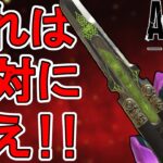 これは絶対に買え！？史上最強のスーパーレジェンド「バタフライナイフ」がヤバすぎる！【再販】【プレステージスキン】【コレクションイベント】【リーク】【APEX LEGENDS/エーペックスレジェンズ】