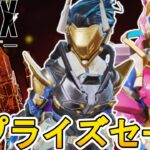 スーパーレジェンド大量入手可能な限定セールイベント登場か！？絶対見逃すな！！【コレクションイベント】【プレステージスキン】【リーク】【アップデート】【APEX LEGENDS/エーペックスレジェンズ】