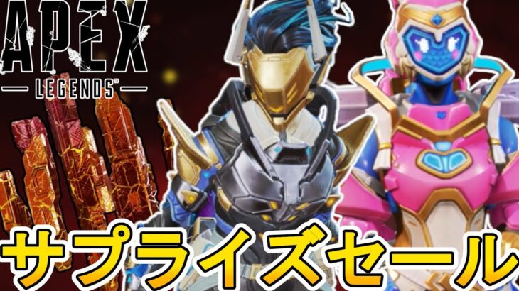 スーパーレジェンド大量入手可能な限定セールイベント登場か！？絶対見逃すな！！【コレクションイベント】【プレステージスキン】【リーク】【アップデート】【APEX LEGENDS/エーペックスレジェンズ】