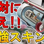 絶対に買い逃すな！ウィングマンの新スキン「スプラッシュオブカラー」が最強すぎる件！【再販】【スーパーレジェンド】【コレクションイベント】【リーク】【APEX LEGENDS/エーペックスレジェンズ】