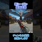 新シーズン武器まとめ！どの武器が好き？【APEX LEGENDS】 #apex #apexlegends #エーペックス