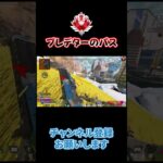 パスファインダー最強！！【APEX LEGENDS】 #apex #apexlegends  #エーペックス
