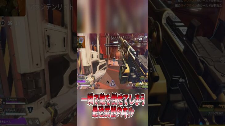 敵を一瞬で倒してしまう最恐武器がヤバすぎる【APEX LEGENDS】 #apex #apexlegends #キル集#shorts
