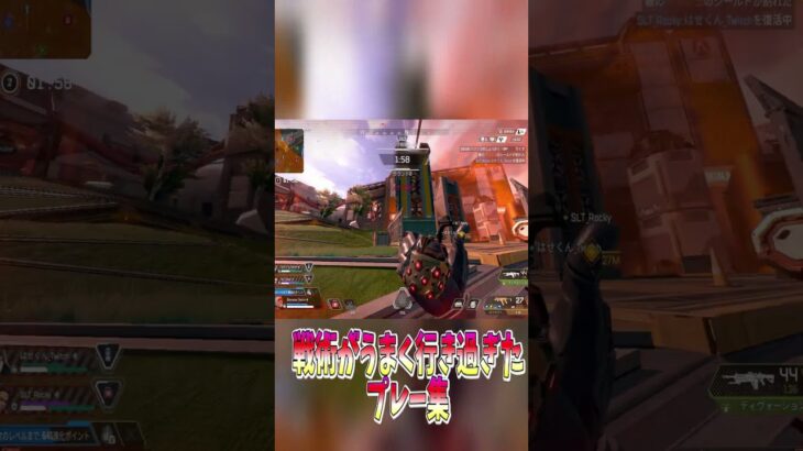 戦術がうまく刺さったプレー集【APEX LEGENDS】 #apex #apexlegends #キル集#shorts