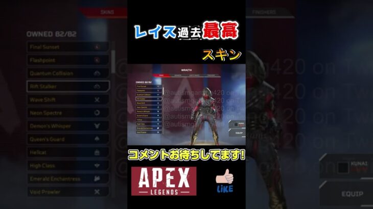 【APEX LEGENDS】レイスのスキンが過去最高にかっこいい！シーズン13登場予定！リーク情報！【エーペックスレジェンズ】#Shorts