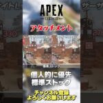 【 APEX 】武器アタッチメントはフルがいい！実はPAD勢とキーマウ勢で欲しがるものが違いますw【 のったん エペ解説 】 #apex #エペ #のったん #apexlegends #エペ解説