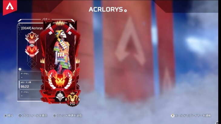 [APEX PS4/PS5]最高世界二位によるキル集