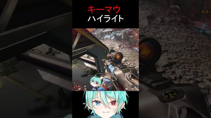 【#APEX】初心者から上級者への道 キル集 Part67 #apex #apexlegends #エーペックス #底辺配信者 #ミラージュ #キーマウ練習