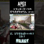【 #APEX 】トラッカーダーツが打てん【 #Vtuber / #茉乃あさぎ 🌗🔷】【 #shorts 】