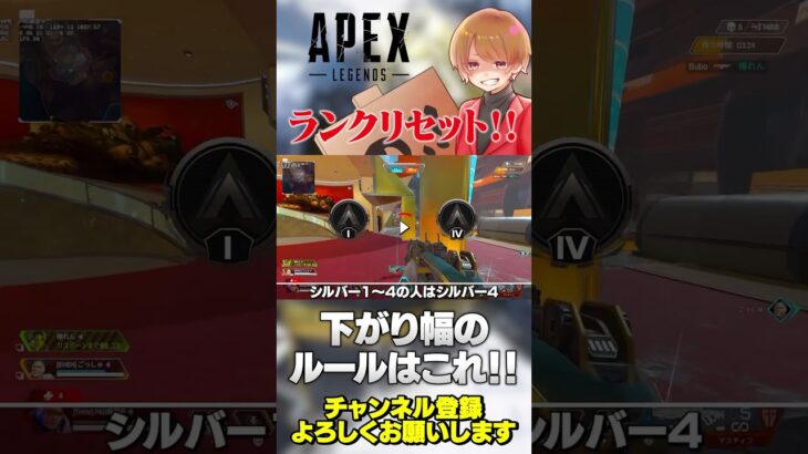 ランクリセット幅はこのルールですよー！【 APEX のったん エペ解説 】#apex #apex #apexlegends #のったん #エペ解説 #エペ