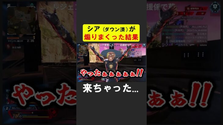シア（ダウン済）が敵を煽りまくった結果【APEX】 #apex #apexlegends #シア