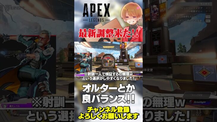 オルターやバリおじの最新調整来た！コンジットもかなり良くなってる！【 APEX のったん エペ解説 】#apex #apexlegends #のったん #エペ解説 #エペ