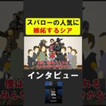 スパローの人気に嫉妬するシア【APEX】 #apex #apexlegends #シア