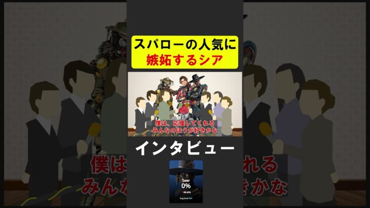スパローの人気に嫉妬するシア【APEX】 #apex #apexlegends #シア