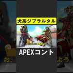 シアのペット、犬系ジブラルタルがかわいい！【APEX】 #apex #apexlegends #シア
