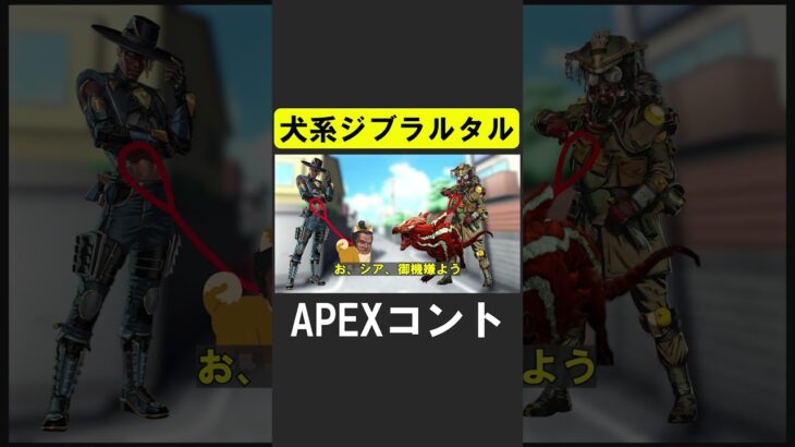 シアのペット、犬系ジブラルタルがかわいい！【APEX】 #apex #apexlegends #シア