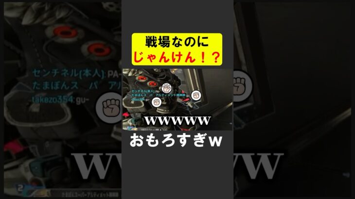 戦場にもかかわらずじゃんけんで決定するシア達ｗ【APEX】 #apex #apexlegends #シア