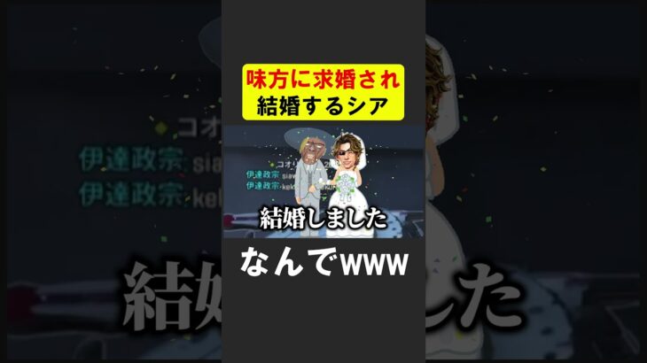 いきなり味方にプロポーズされて結婚するシア【APEX】 #apex #apexlegends #シア