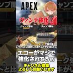 ヴァンテージのエコーがかなり強化されてるけど他キャラとの性能比較は？【 APEX のったん エペ解説 】#apex #apexlegends #のったん #エペ解説 #エペ