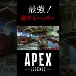 【音ハメ】APEX キル集 #ゲーム #apex #apexlegends #fps #shorts