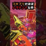 【APEX】キャラコン厨のゴキブリがほぼレヴナントな件!! #apex #apexlegends #ゲーム #shorts #faide #faideapex