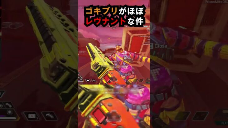 【APEX】キャラコン厨のゴキブリがほぼレヴナントな件!! #apex #apexlegends #ゲーム #shorts #faide #faideapex