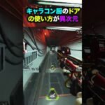 【APEX】もはやペックス!!キャラコン厨のドアの使い方が異次元!! #apex #apexlegends #ゲーム #shorts #faide #faideapex