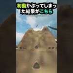 【APEX】キャラコン厨同士が初動かぶってしまった結果がこちら!! #apex #apexlegends #ゲーム #shorts #faide #faideapex