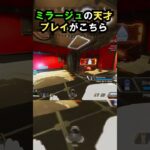 【APEX】あなたは気づける?ミラージュの天才プレイがこちら!! #apex #apexlegends #ゲーム #shorts #faide #faideapex