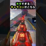 【APEX】レモンヘッドのキモすぎるキャラコンがこちら!! #apex #apexlegends #ゲーム #shorts #faide #faideapex