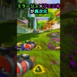 【APEX】もはや無敵!!ミラージュ×フェニキが異次元!! #apex #apexlegends #ゲーム #shorts #faide #faideapex