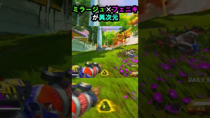 【APEX】もはや無敵!!ミラージュ×フェニキが異次元!! #apex #apexlegends #ゲーム #shorts #faide #faideapex