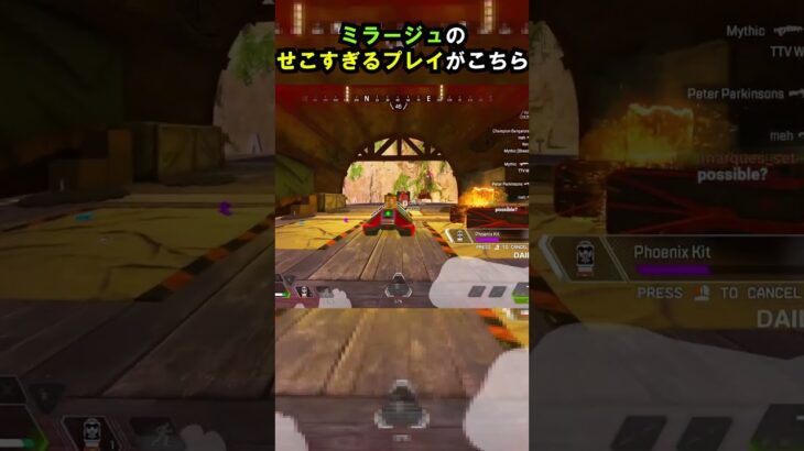 【APEX】なぜ弱体化されない!!ミラージュのせこすぎるプレイがこちら!! #apex #apexlegends #ゲーム #shorts #faide #faideapex