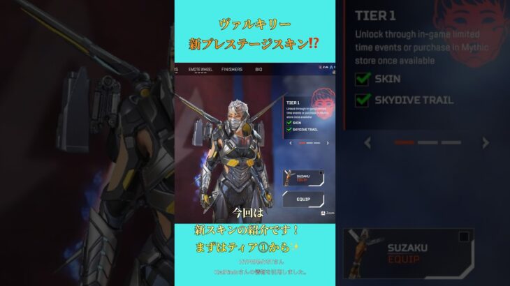 【APEX】ヴァルキリー新スキン情報！ #apex #apexlegends #shorts #short #ps5 #games