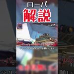 【APEX】ローバについて”真面目”に解説してみた #apex #エーペックス #ゆっくり実況 #shorts #ローバ