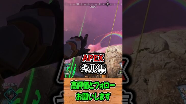 【APEX】キル集！ #shorts #APEX #3タテ #ローバ #初動降下 #たくちゃんねるず