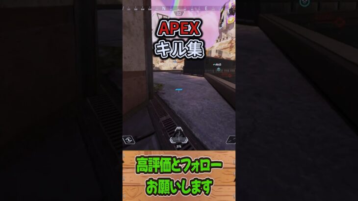 【APEX】キル集！ #shorts #APEX #3タテ #ローバ #初動降下 #たくちゃんねるず