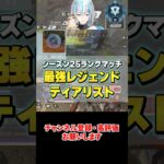 【APEX】どうしてこうなった！？最強キャラ”ティアリスト”公開!! #shorts  #エーペックス #APEX #apexlegends #エーペックスレジェンズ