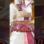 【APEX】”紳士向け”すぎるレジェンドスキンｗ #shorts #エーペックス #APEX #apexlegends #エーペックスレジェンズ