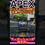 [APEX]センチネルの神様と名乗っていいか⁉️ #shorts #apex #apexlegends #センチネル