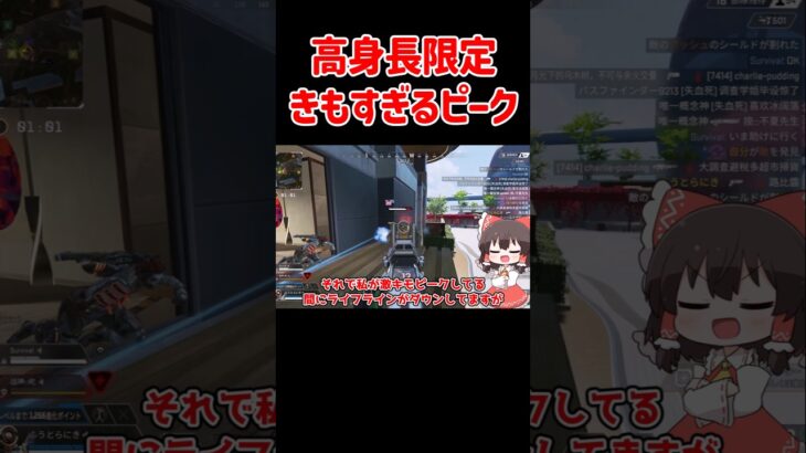 【APEX】高身長キャラしか使えないキモいピークした結果 #shorts #apexlegends #apex  #ゆっくり実況