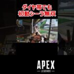 【APEX】ダイヤ帯でも初動シーラはイキます #shorts #vtuber #apex #新人vtuber #apexlegends #ゲーム実況 #ゲーム配信