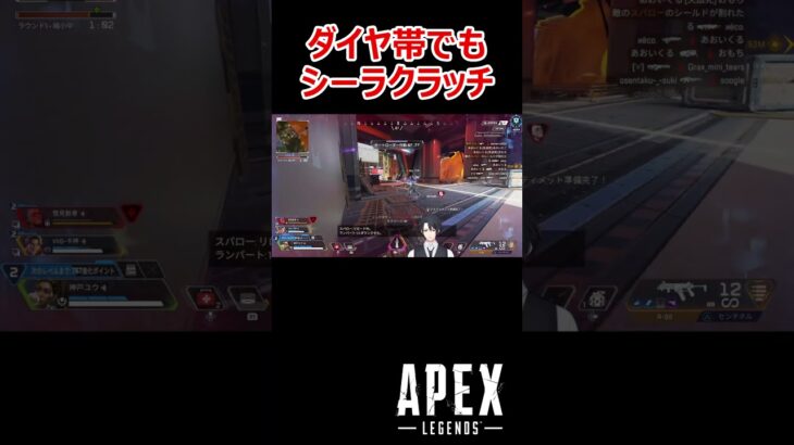【APEX】ダイヤ帯でもシーラクラッチ #shorts #vtuber #apex #新人vtuber #apexlegends #ゲーム実況 #ゲーム配信