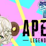 【APEX】 キャラ錬していきますかいっぱい遊ぶぞ～　【水仙ユーリ】【参加型】【 #新人vtuber 】