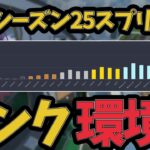 【APEX】あのキャラが使用率上位に！？現在のランク分布とキャラ使用率を分析した結果…【ApexLegends】【エーペックスレジェンズ】【ゆっくり実況】