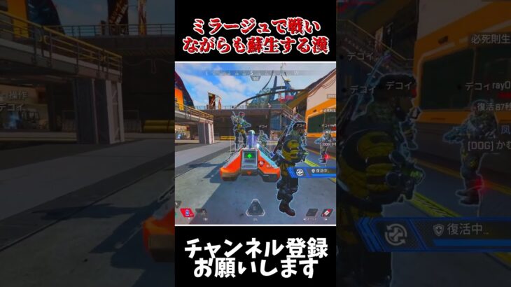 【APEX】ミラージュを使い透明蘇生を利用し1ノックとるニューキャ専の男 #エーペックス #蘇生 #ミラージュ #APEX #short #shorts